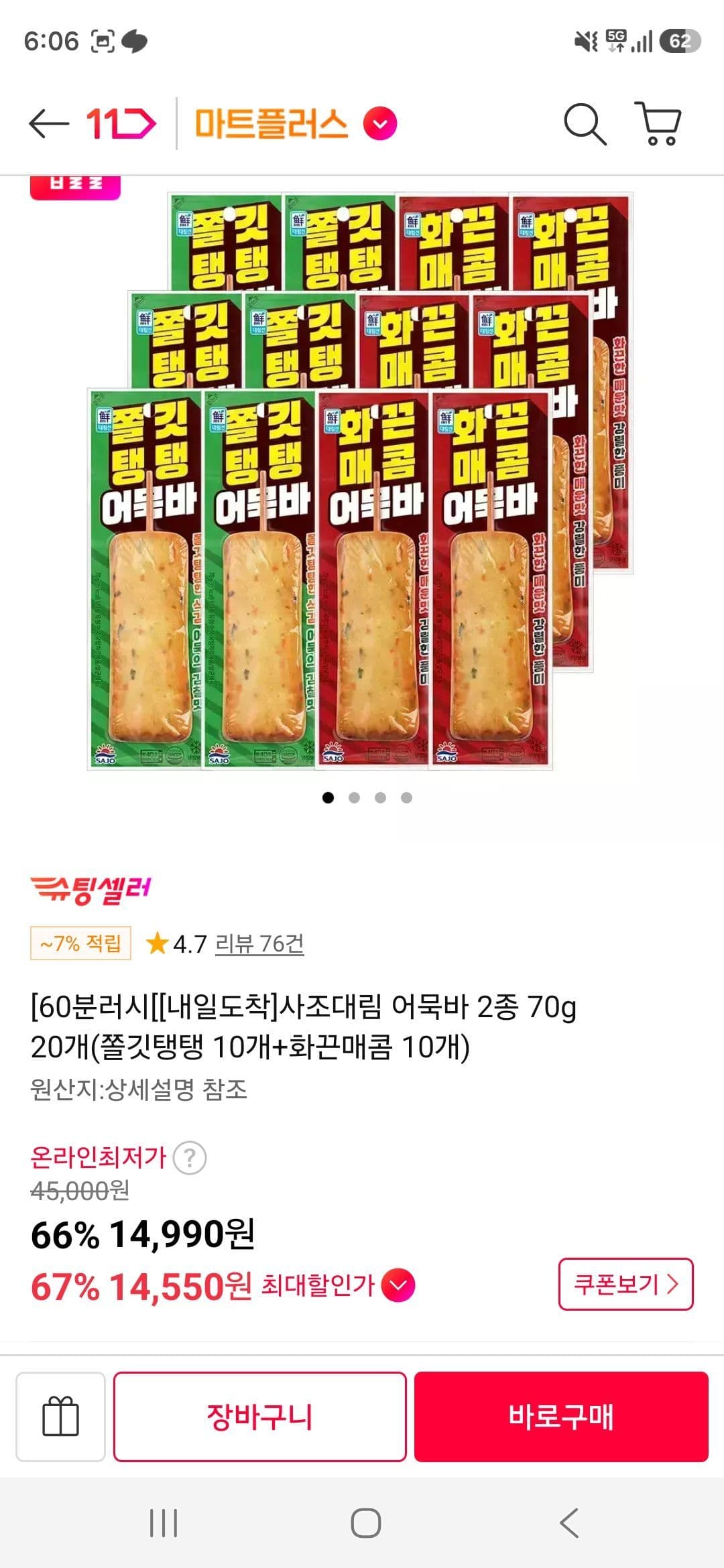 사조대림 어묵바 70g 20개