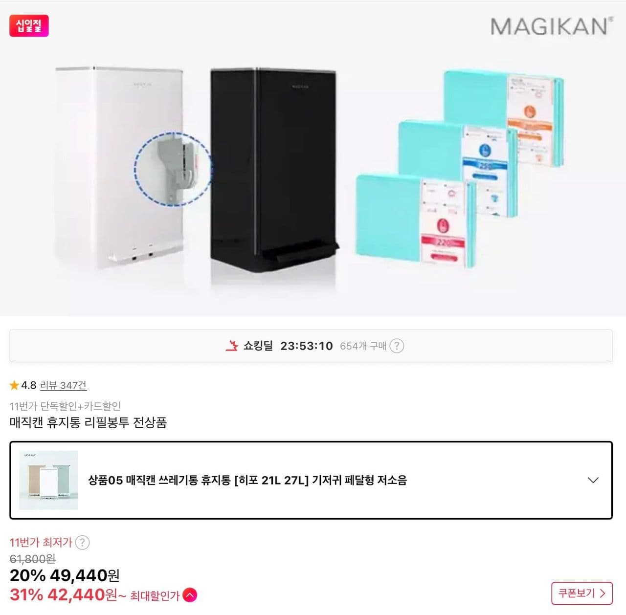 매직캔 히포 21L