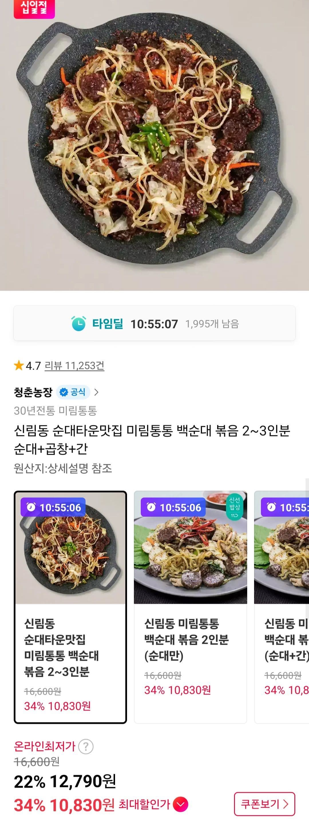 백순대 볶음 2인분