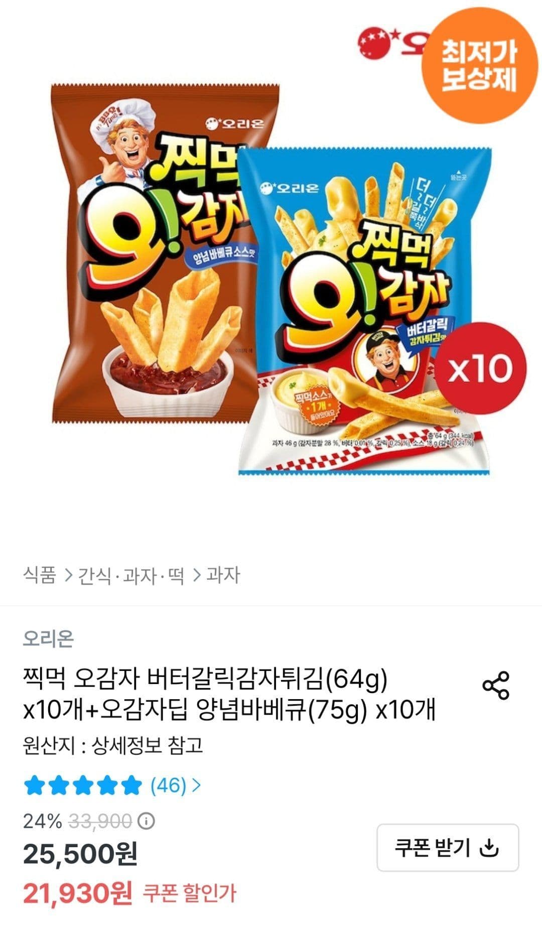 오감자 찍먹 감자튀김 20봉