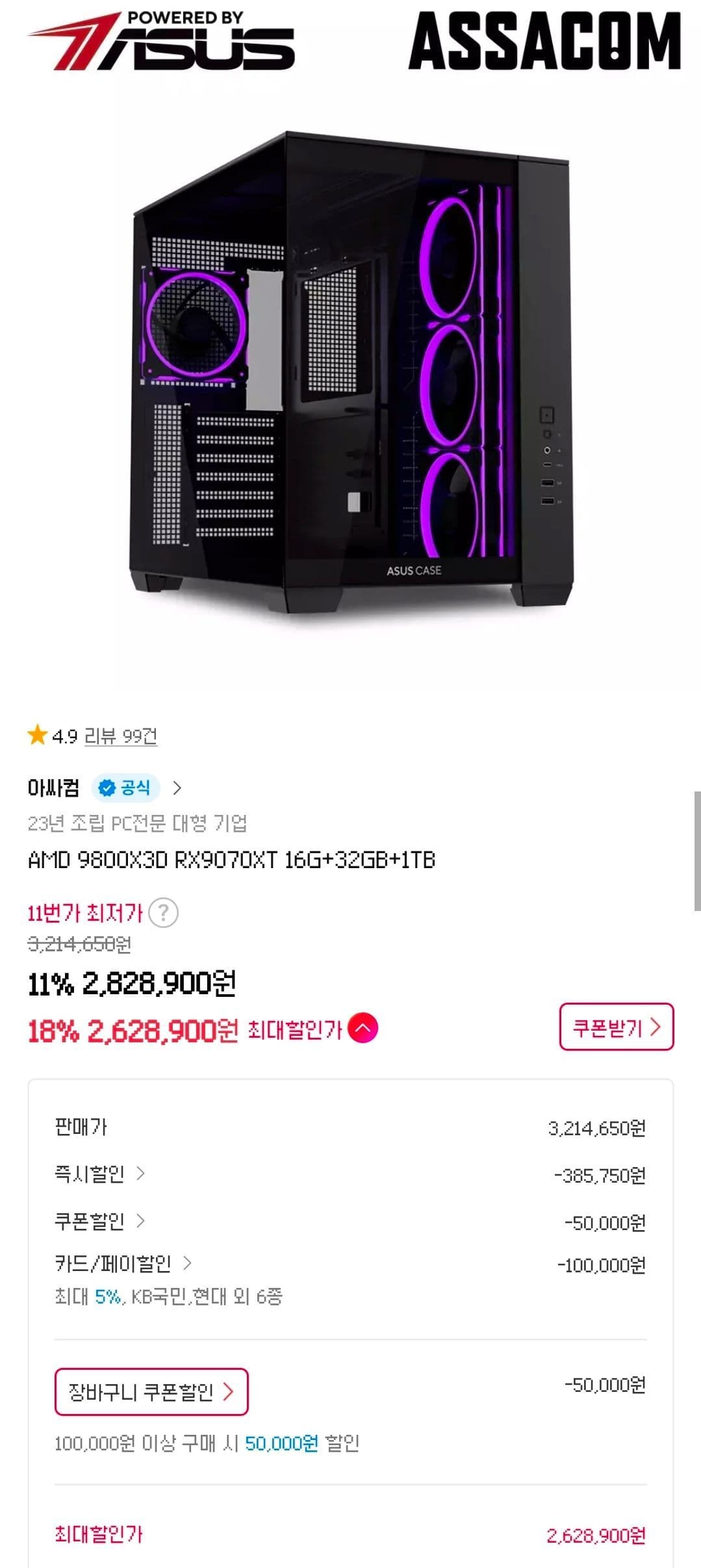 ASUS 9800X3D + 9070XT