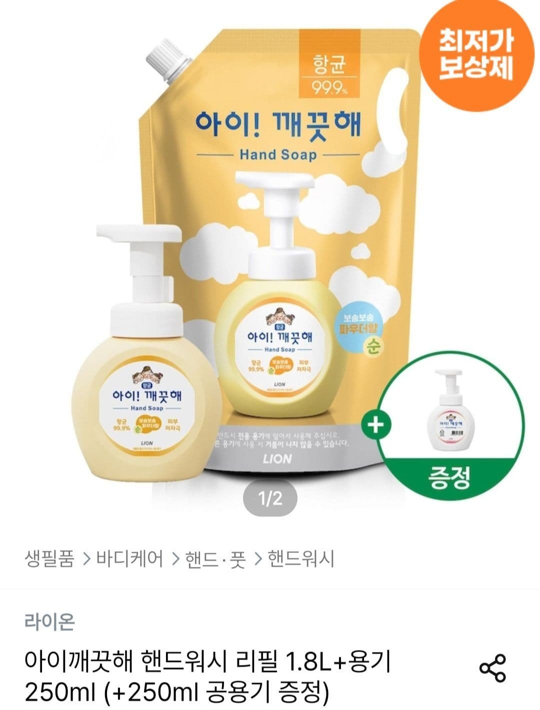 아이깨끗해 핸드워시 1.8L