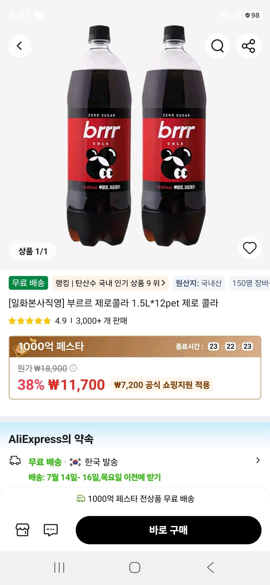 일화 부르르 제로콜라 1.5L 12PET