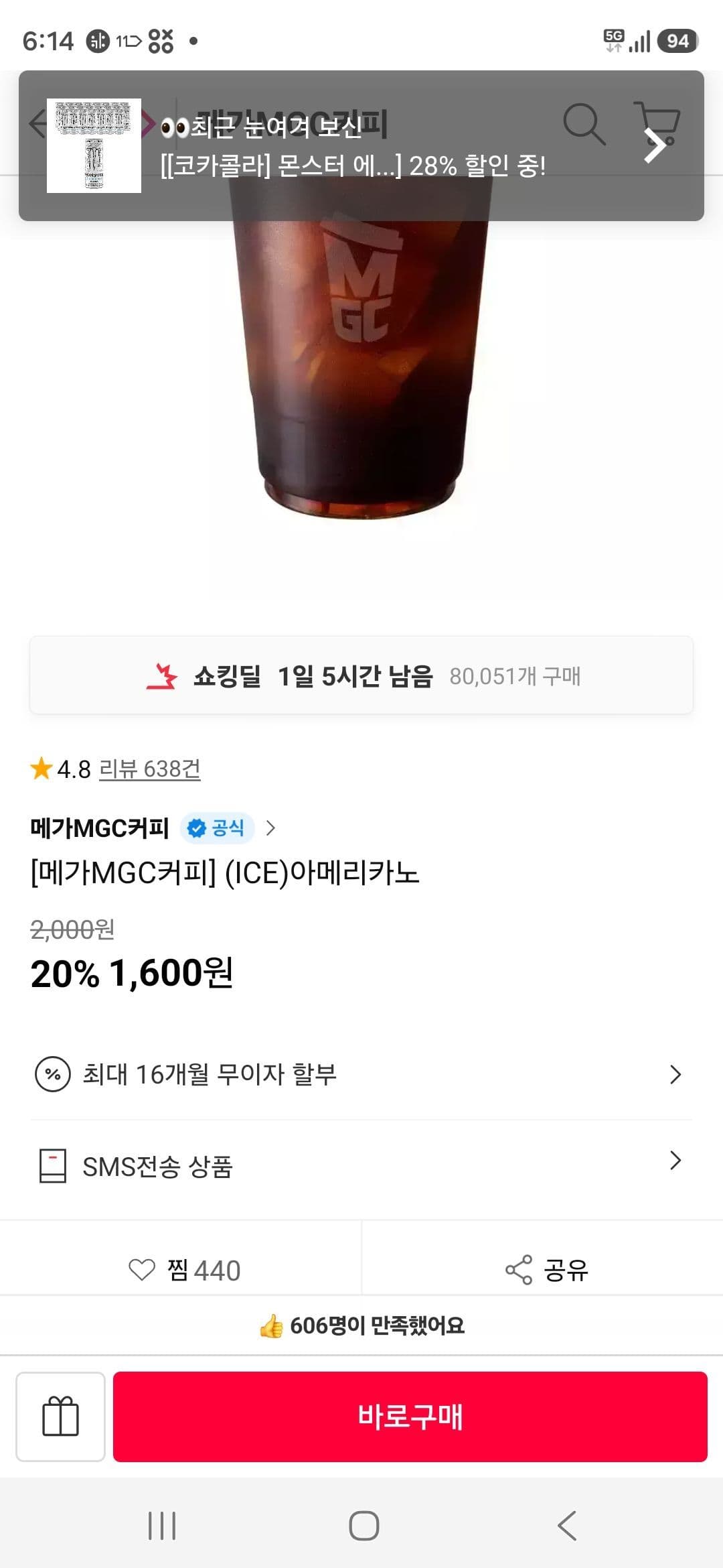 메가MGC 아이스 아메리카노