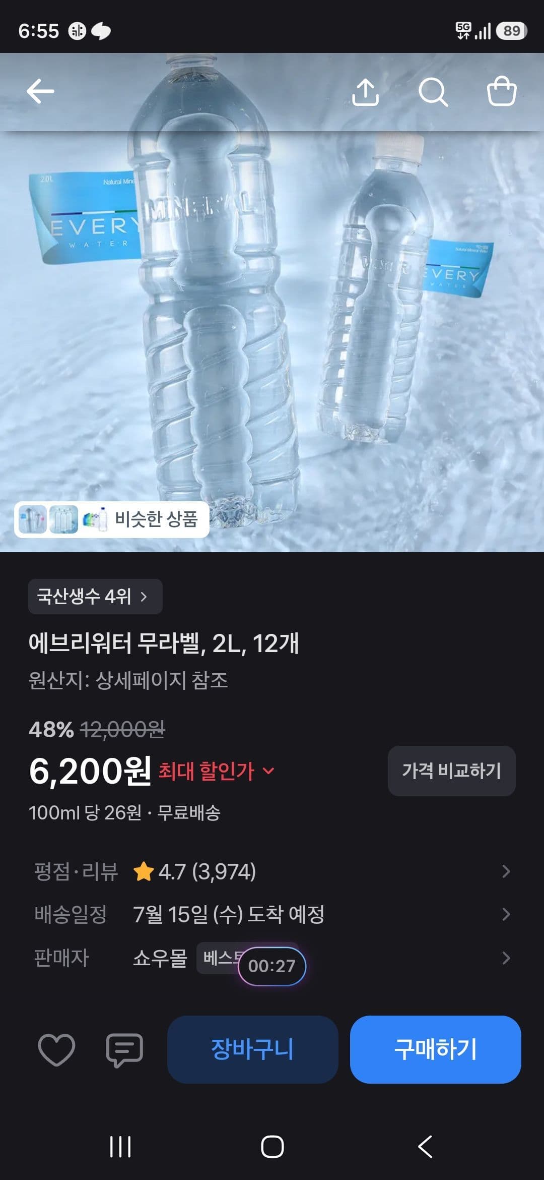 에브리워터 무라벨 2L