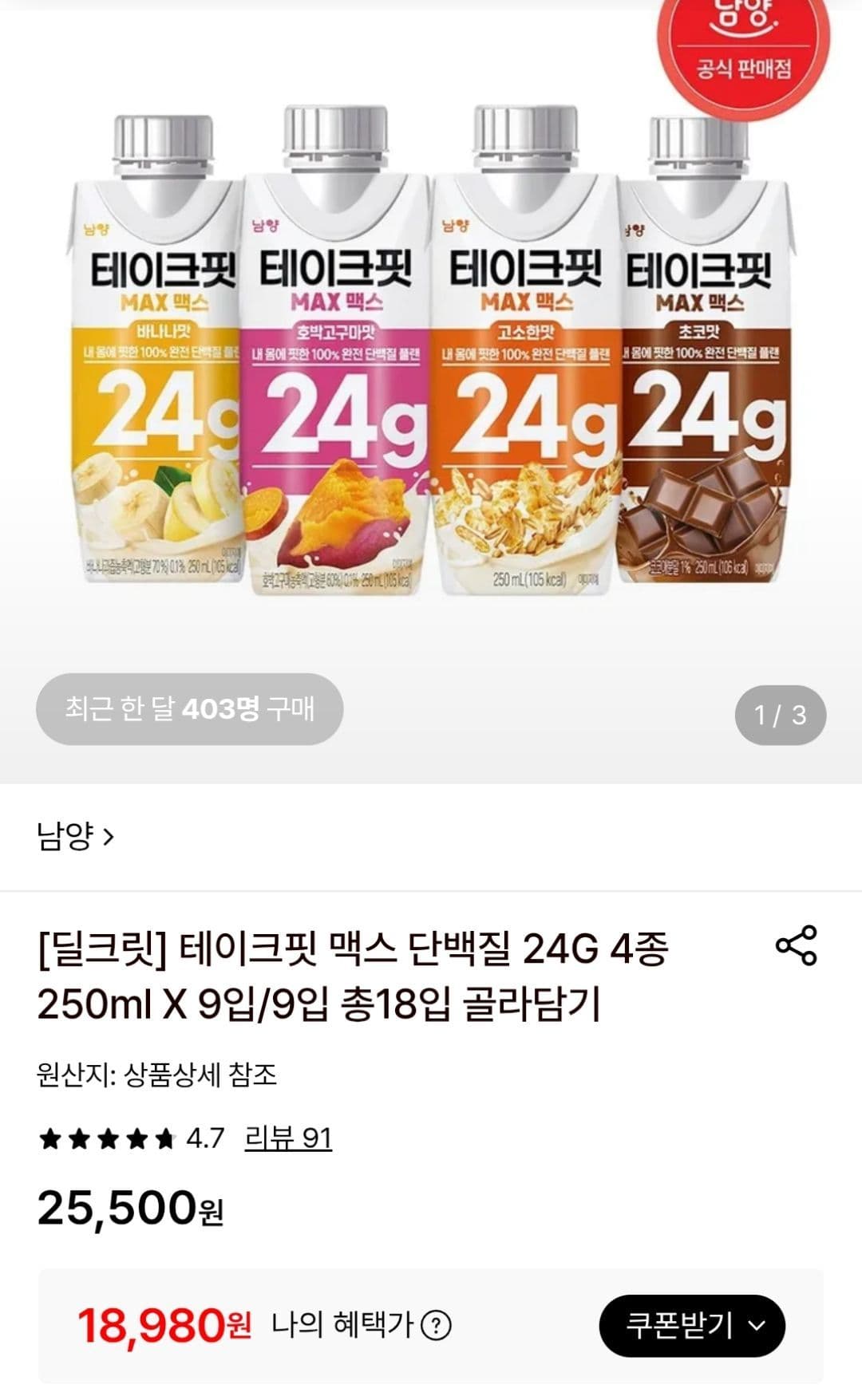 테이크핏 맥스 단백질 250ml