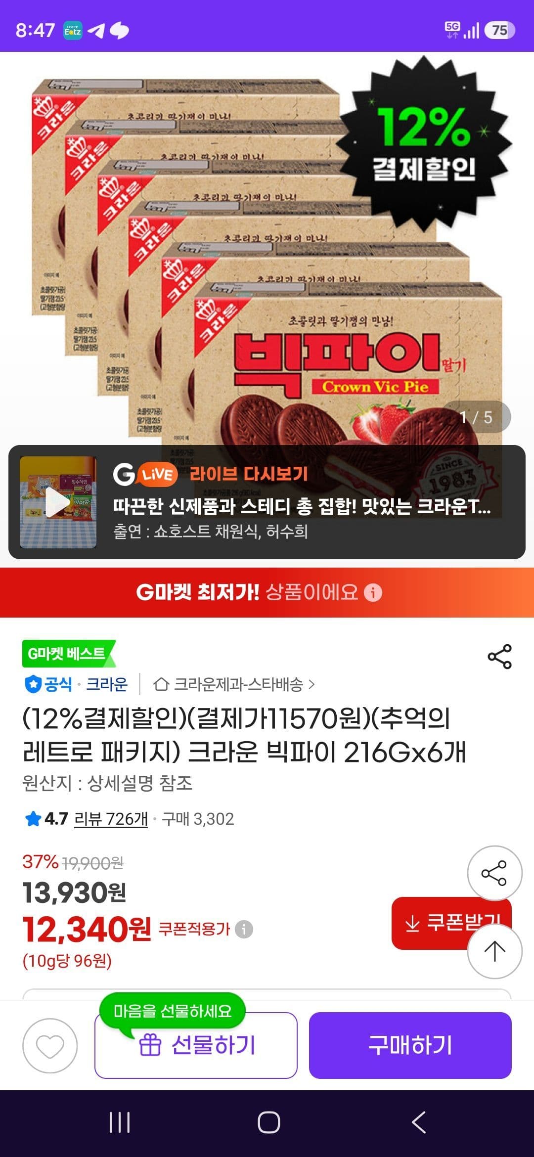 크라운 빅파이 레트로 6개