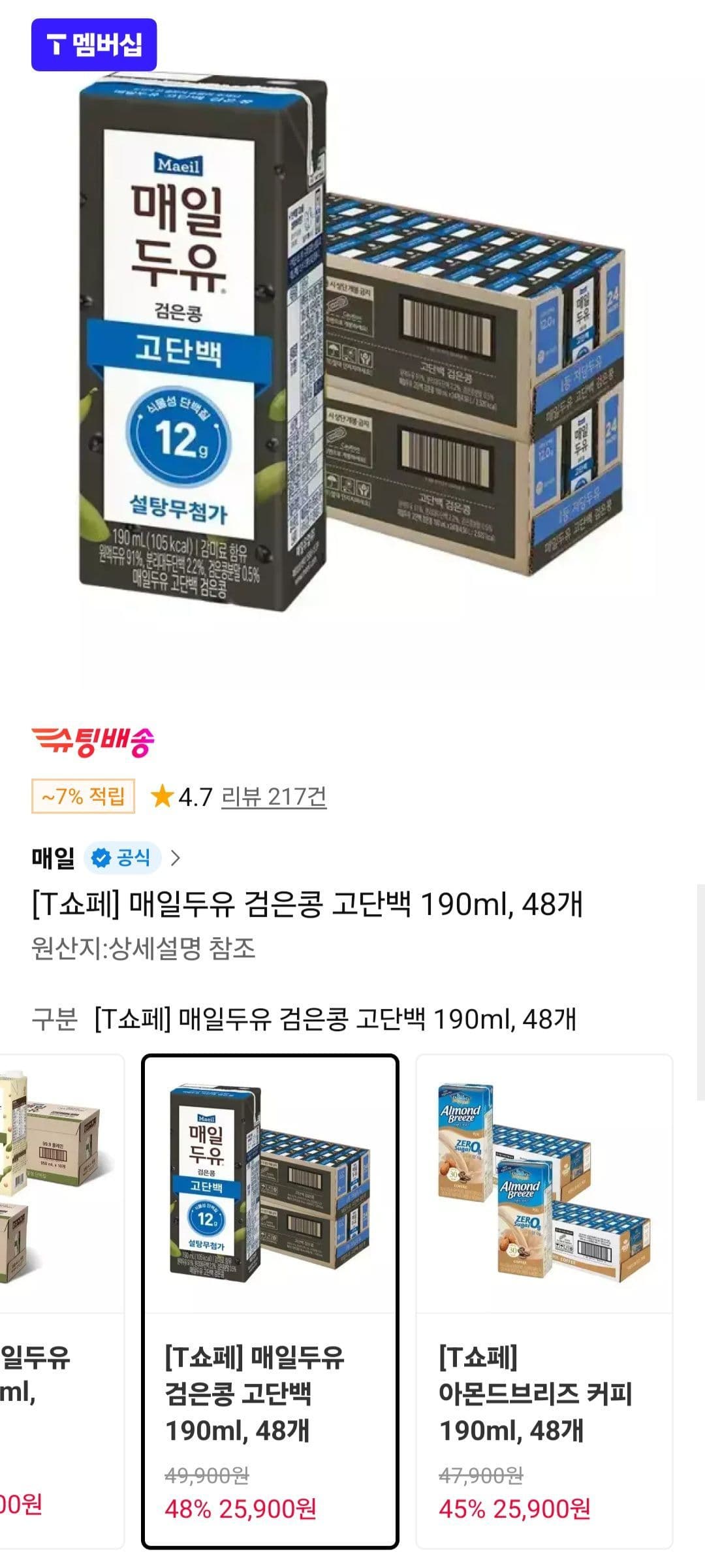 매일두유 고단백 검은콩 48팩