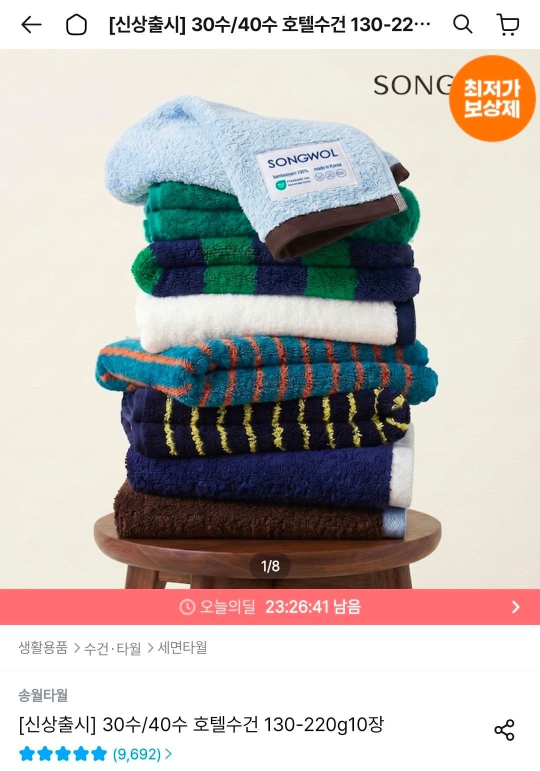 송월타월 뱀부 수건 10매