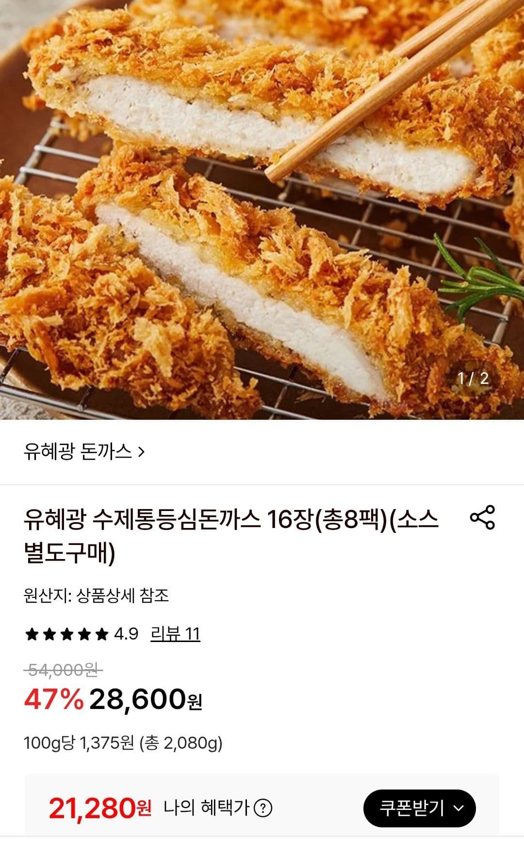 유혜광 수제통등심돈까스 16장