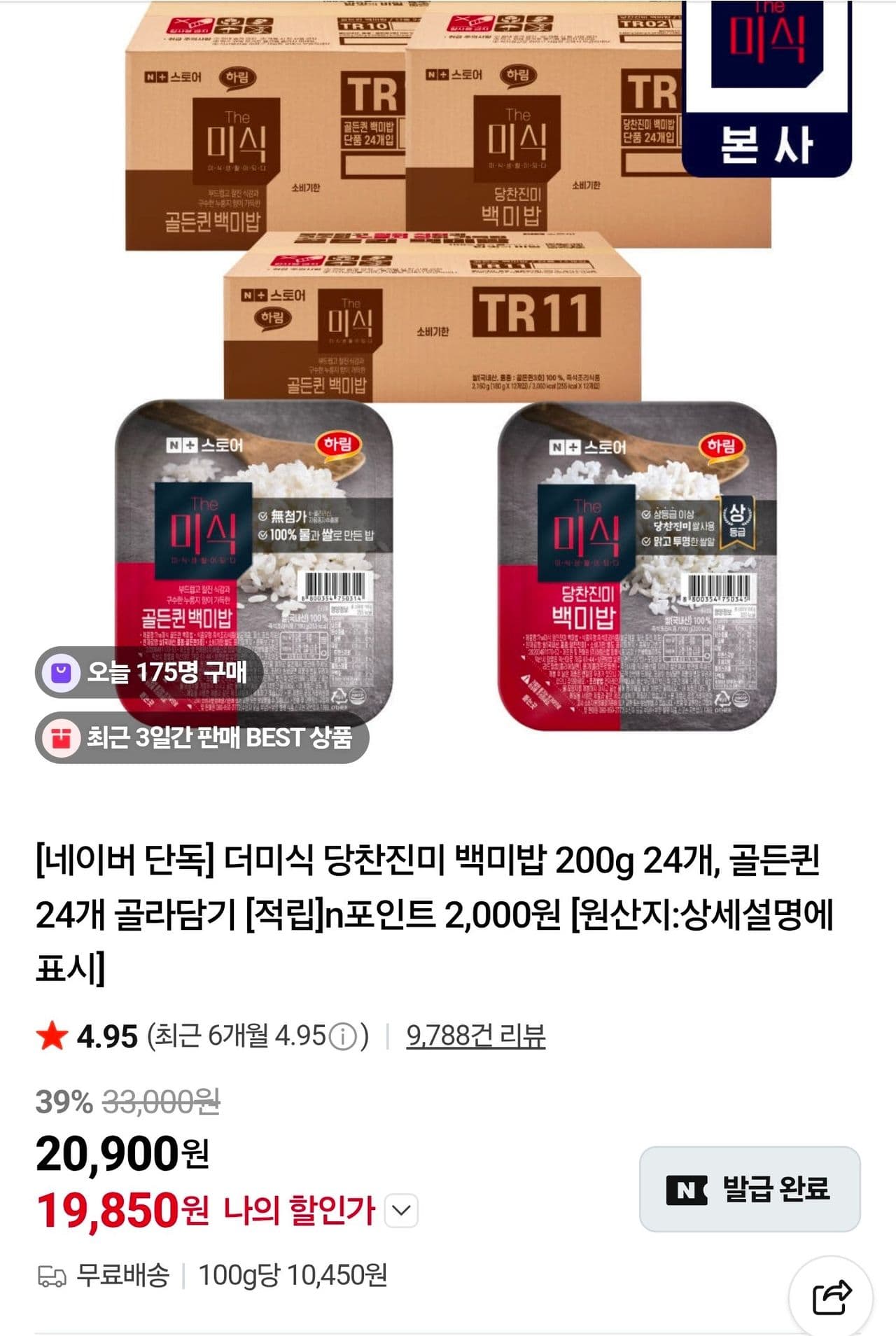 더미식 당찬진미 백미밥 24개