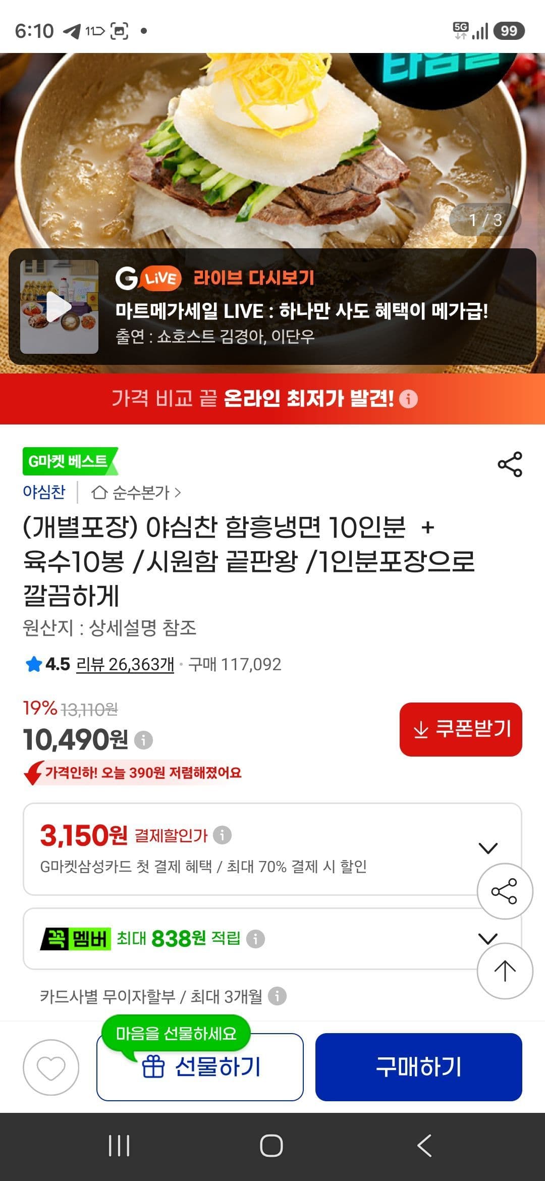 야심찬 함흥냉면 10인분
