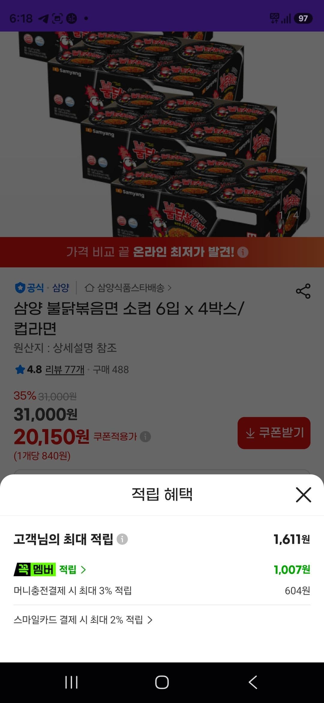 삼양 불닭볶음면 소컵 24개