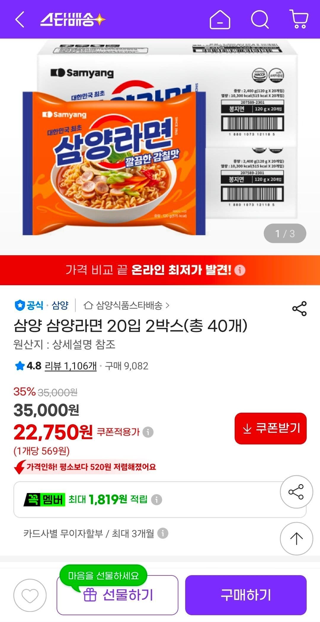 삼양 삼양라면 40개입