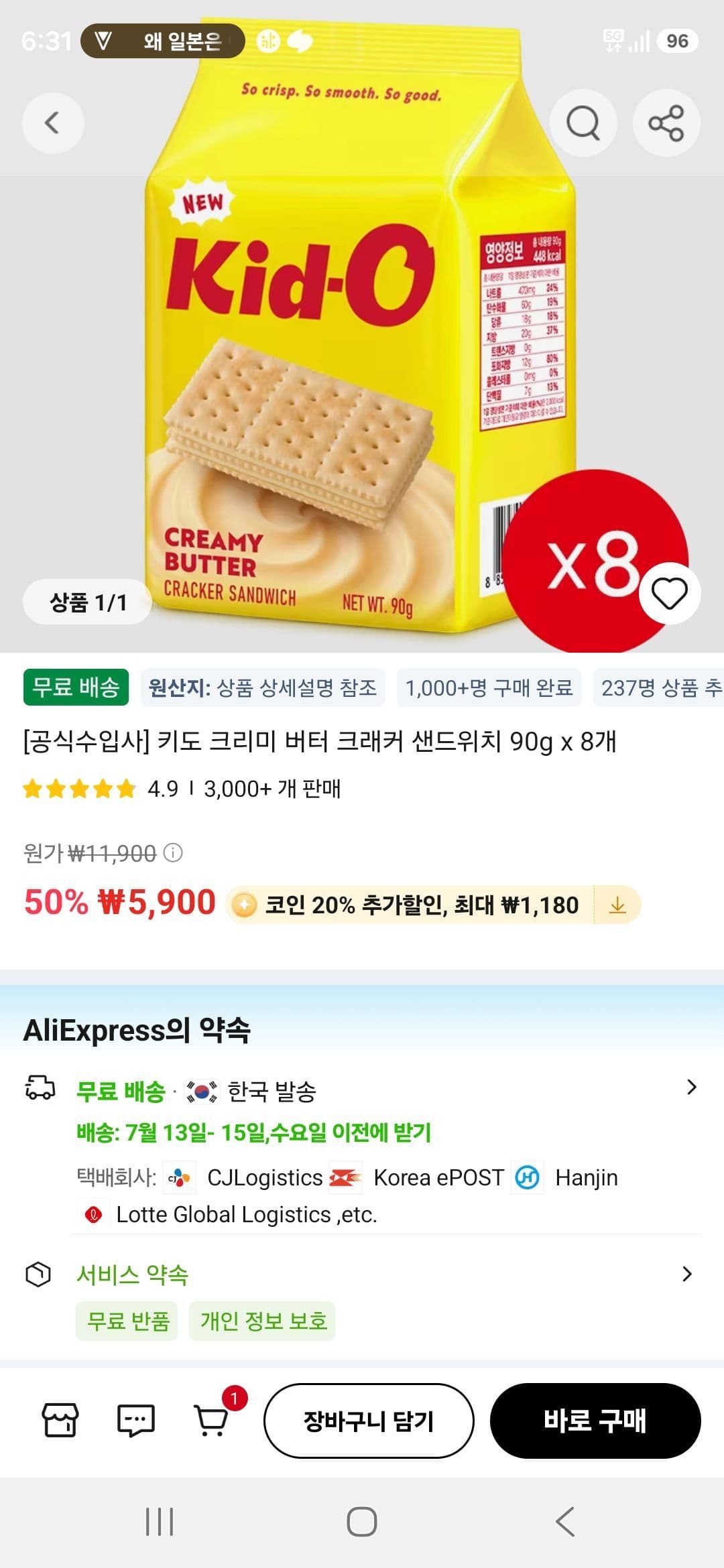 키도 크리미 버터 크래커 8개