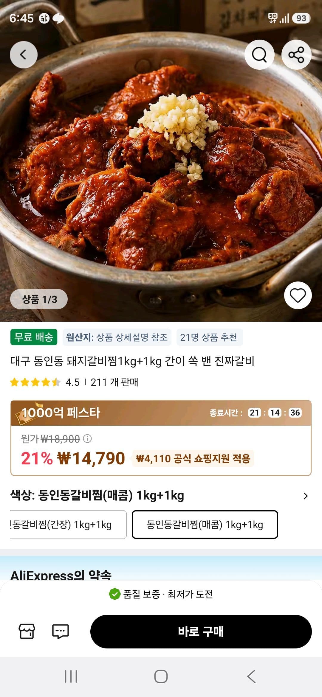 대구 동인동 돼지갈비찜 2kg