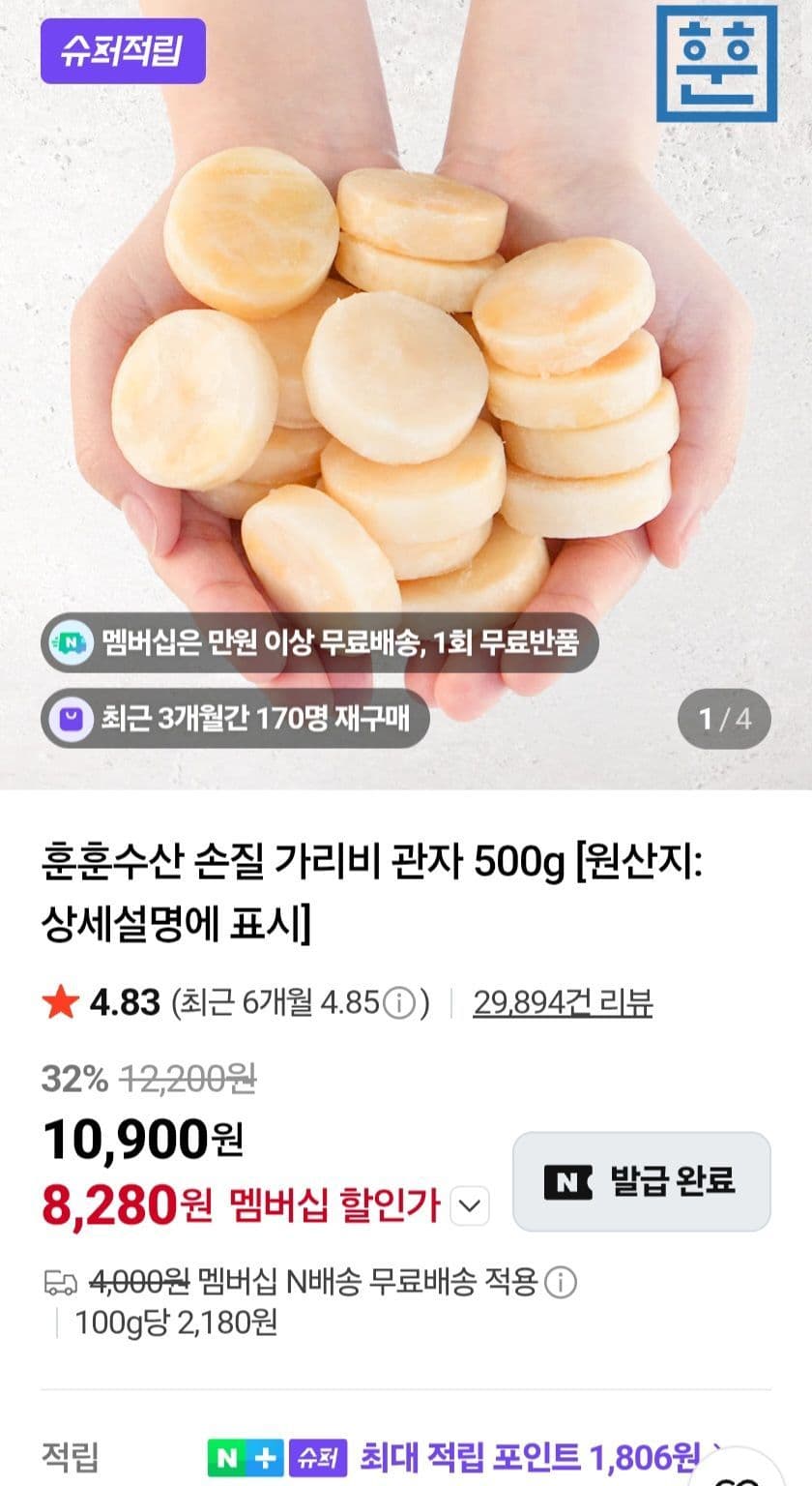 손질 가리비 관자 500g