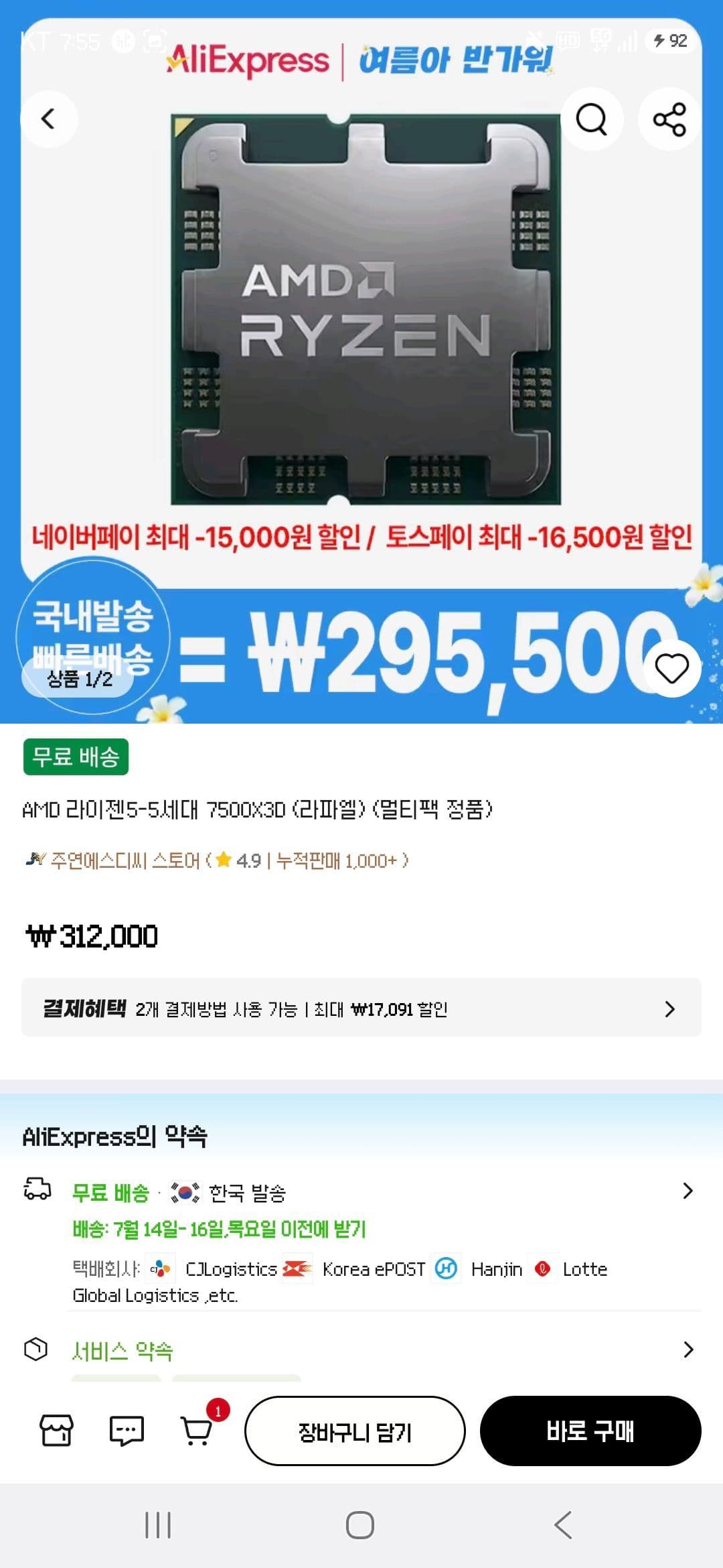 AMD 7500X3D
