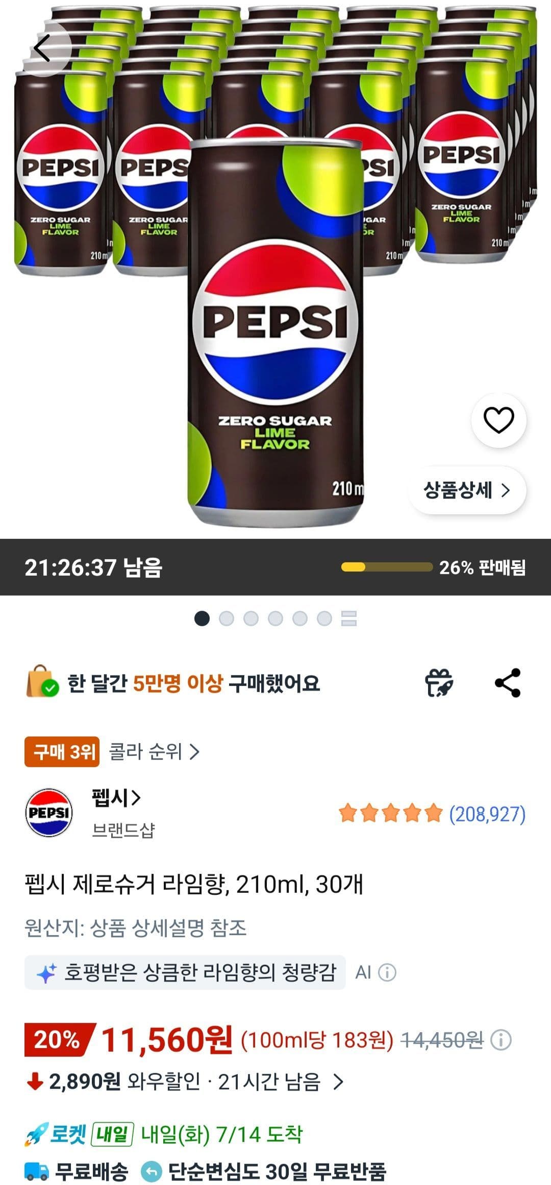 펩시 제로슈거 라임향 30캔