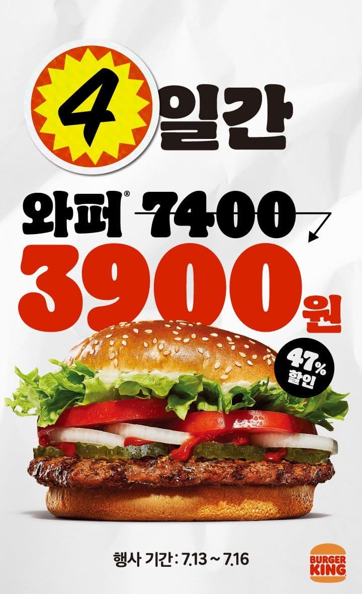 버거킹 와퍼 3,900원
