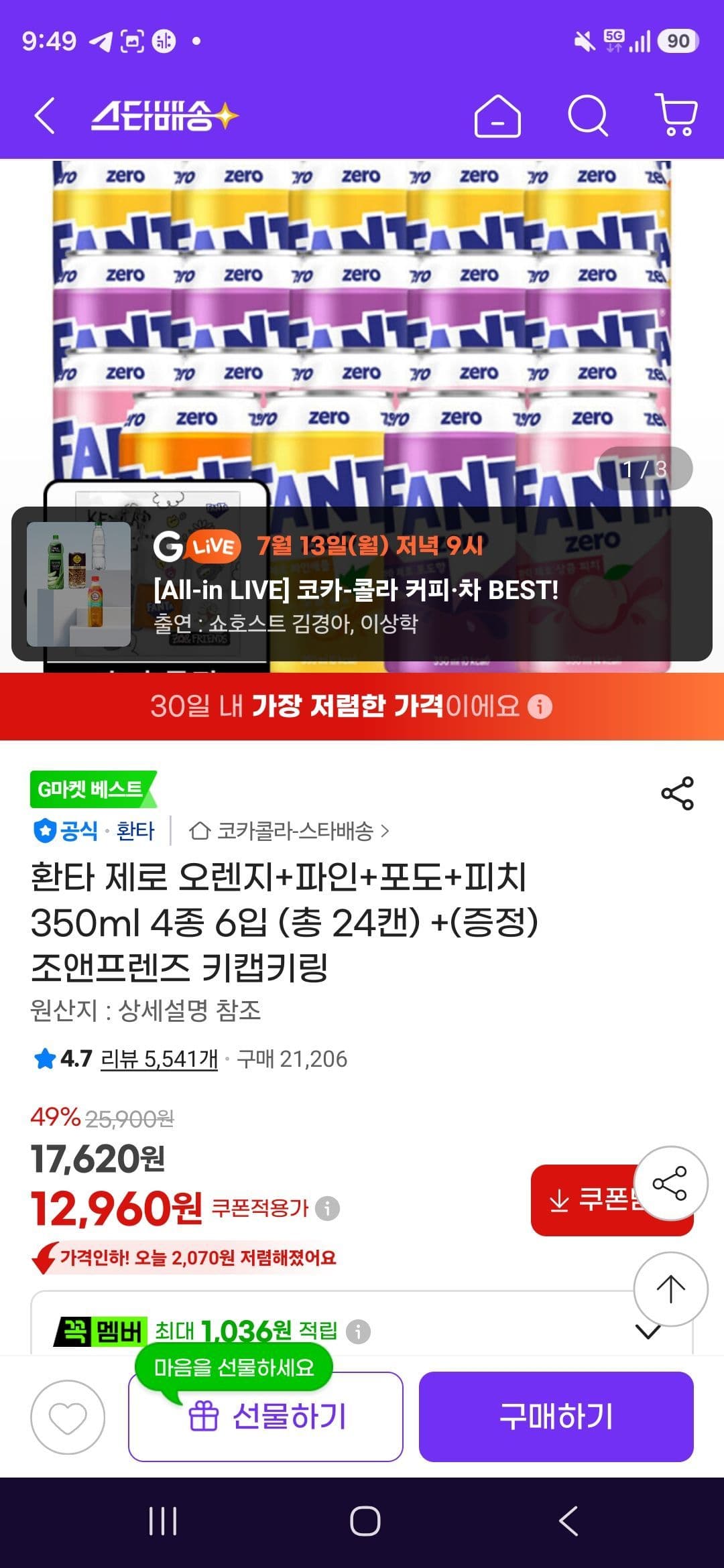 환타 제로 350ml 24캔