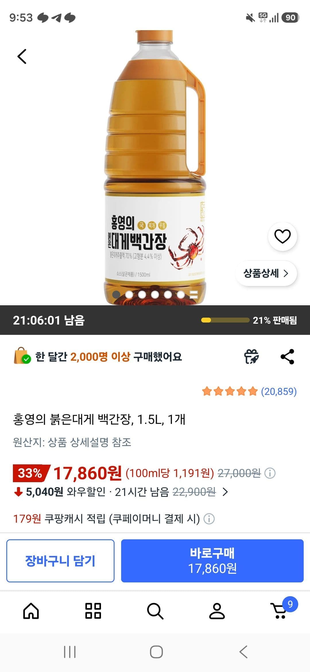 홍영의 붉은대게 백간장