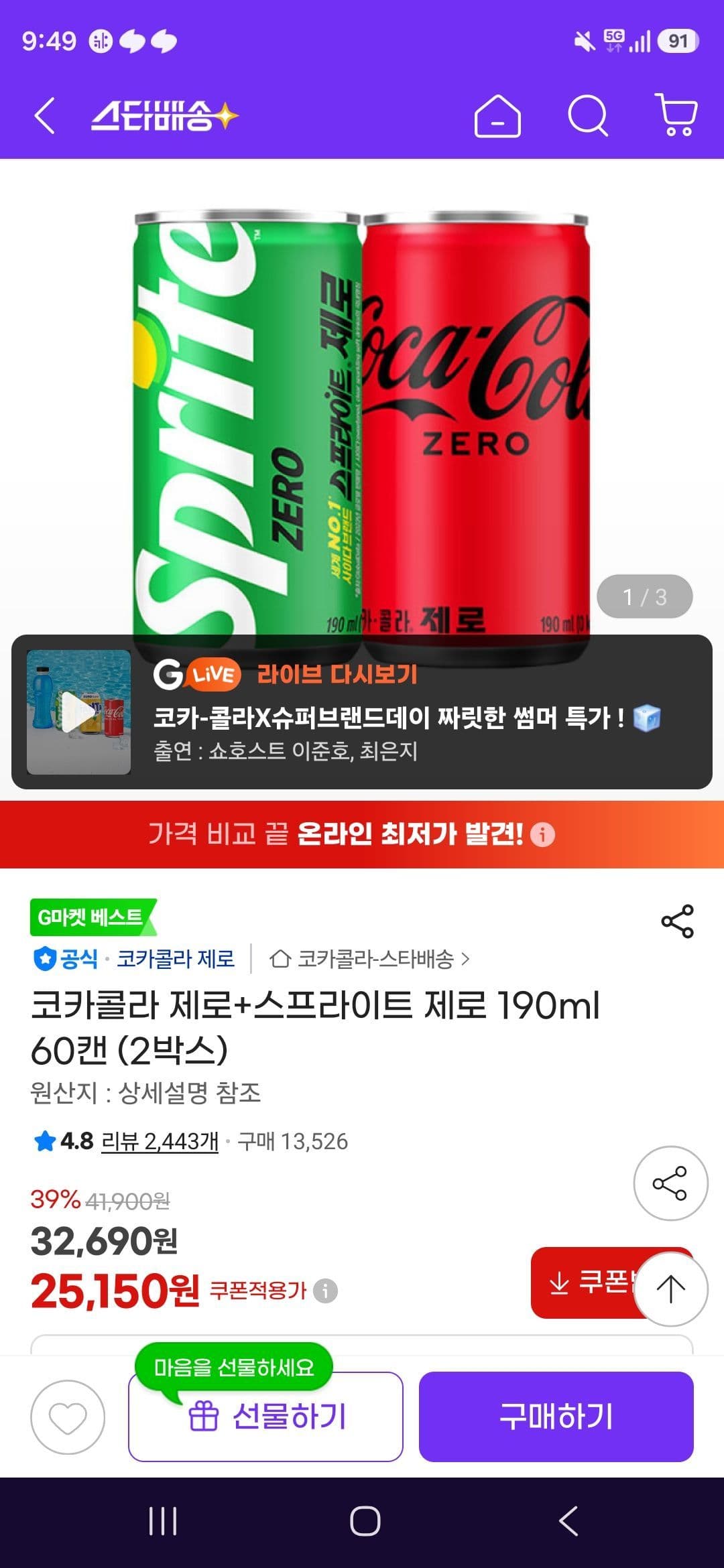 코카콜라 제로+스프라이트 제로 60캔