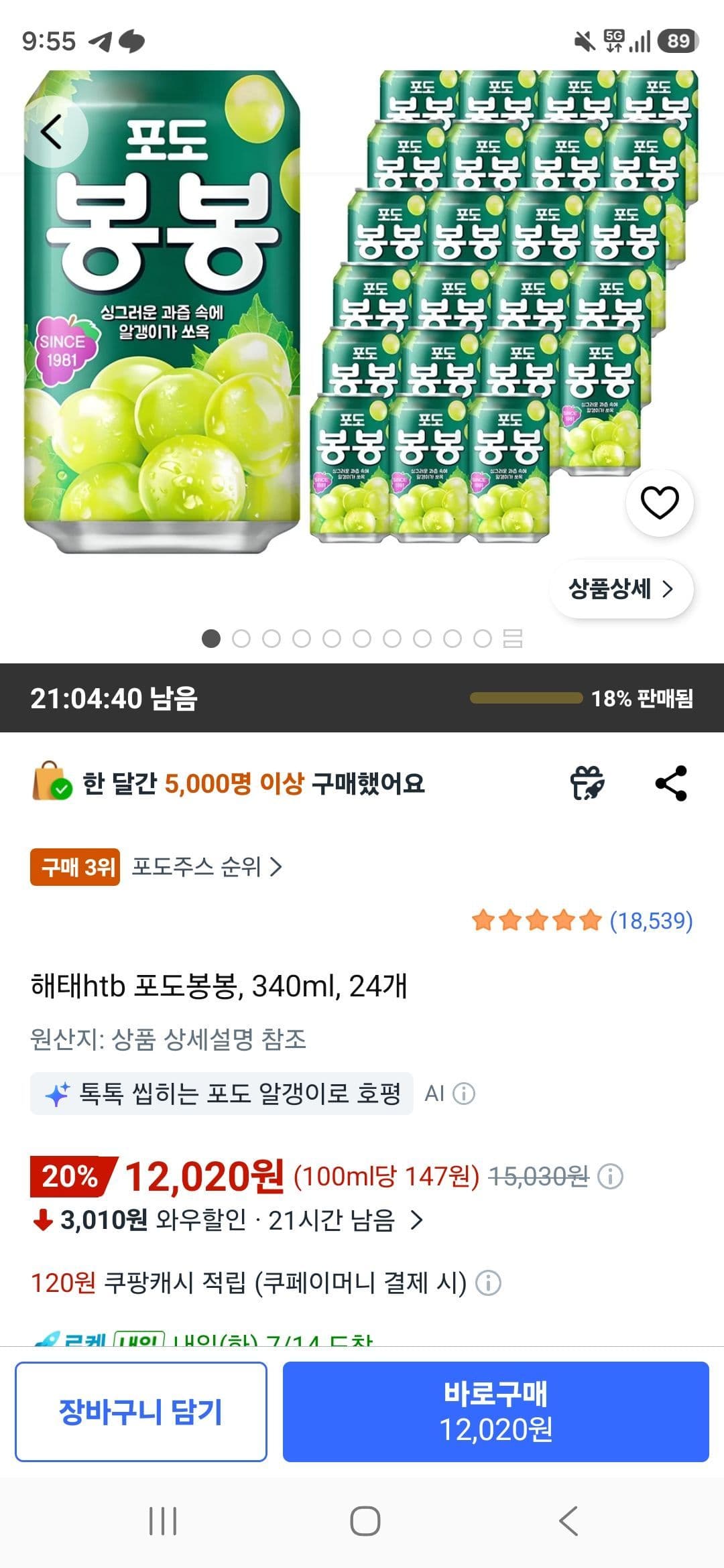 해태 포도봉봉 340ml 24캔
