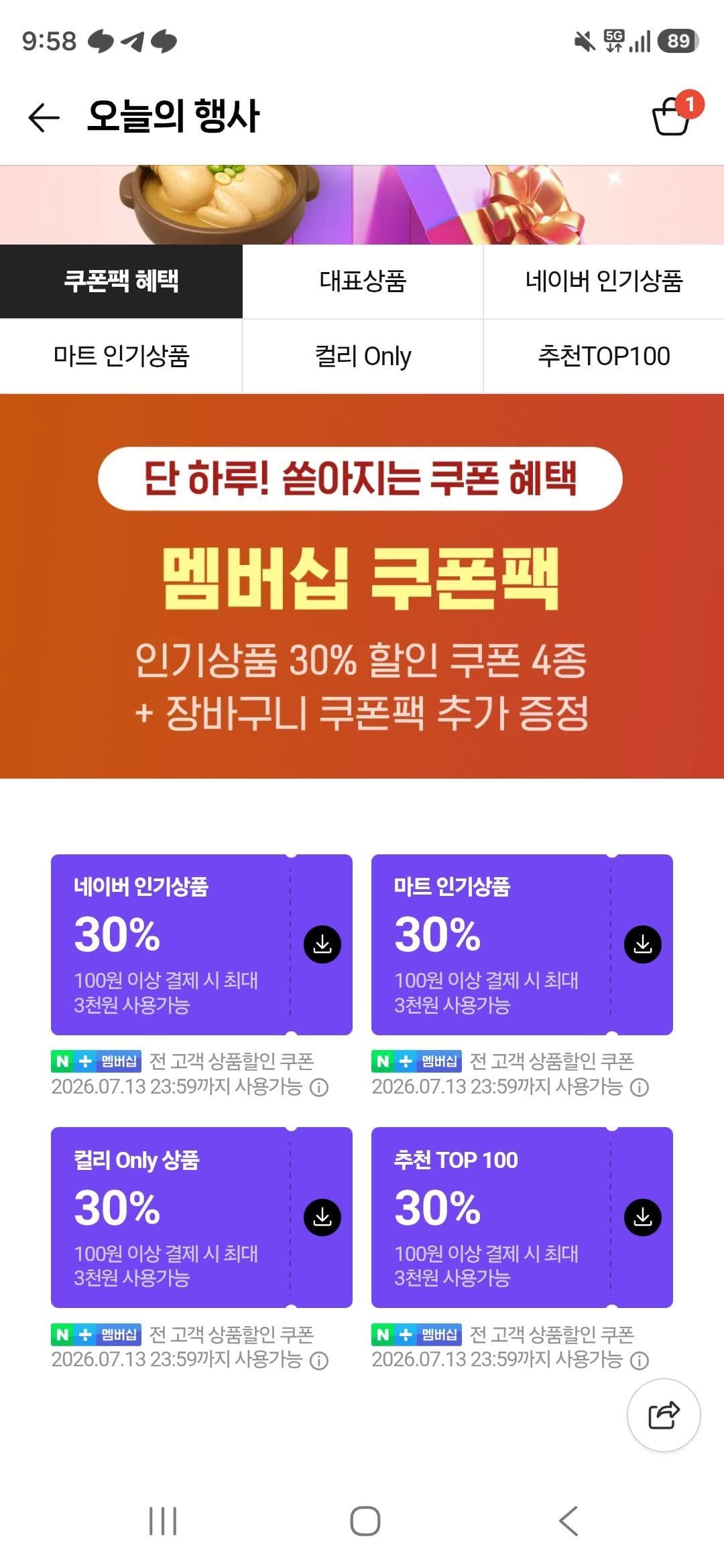 네이버 컬리 쿠폰팩
