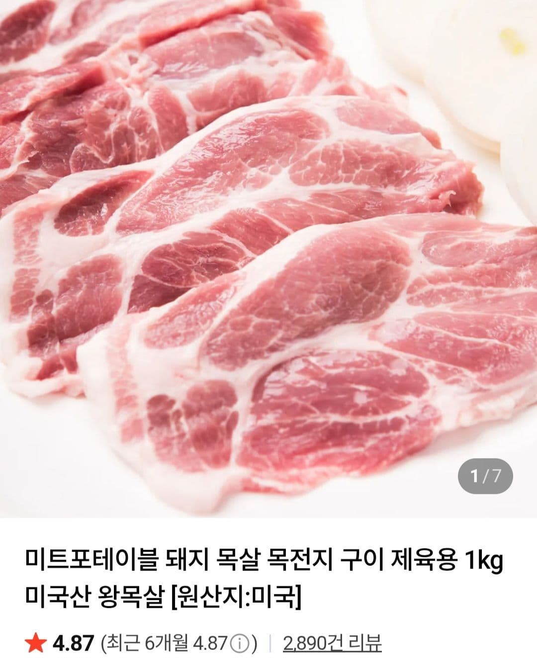 미트포테이블 돼지 목살 2kg