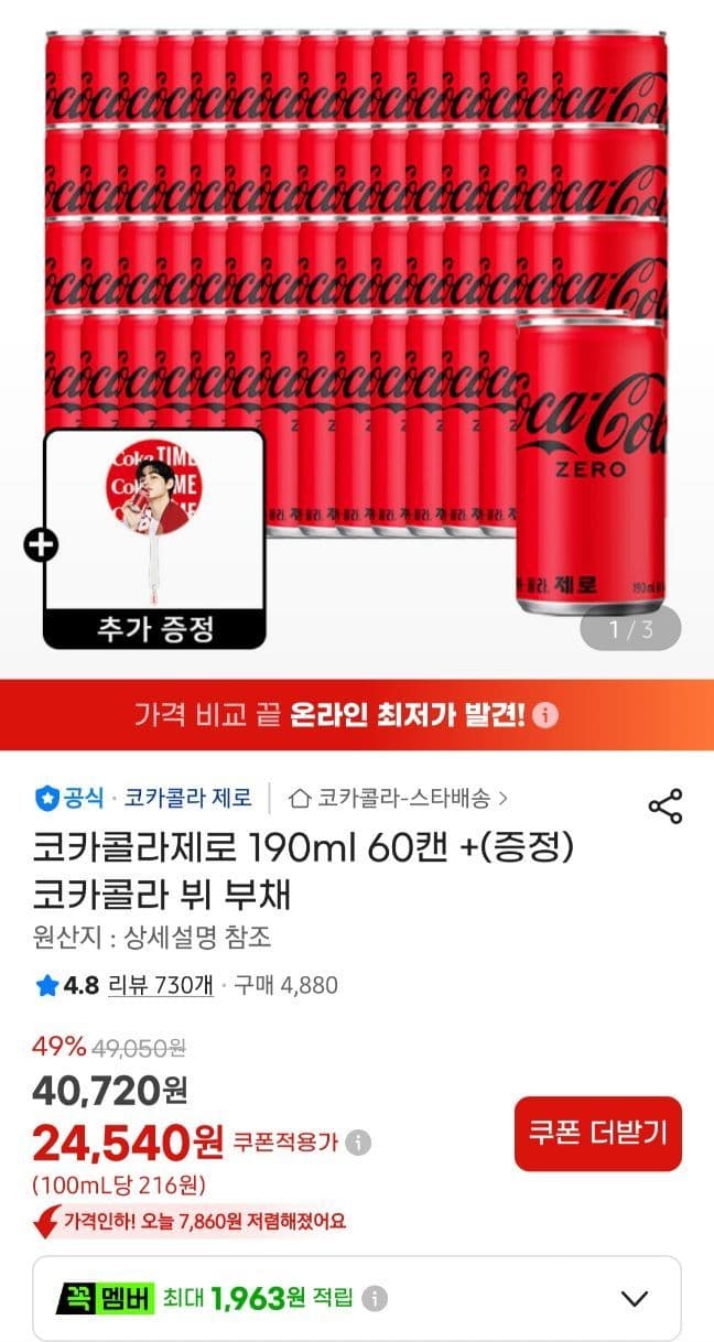 코카콜라 190ml 60캔