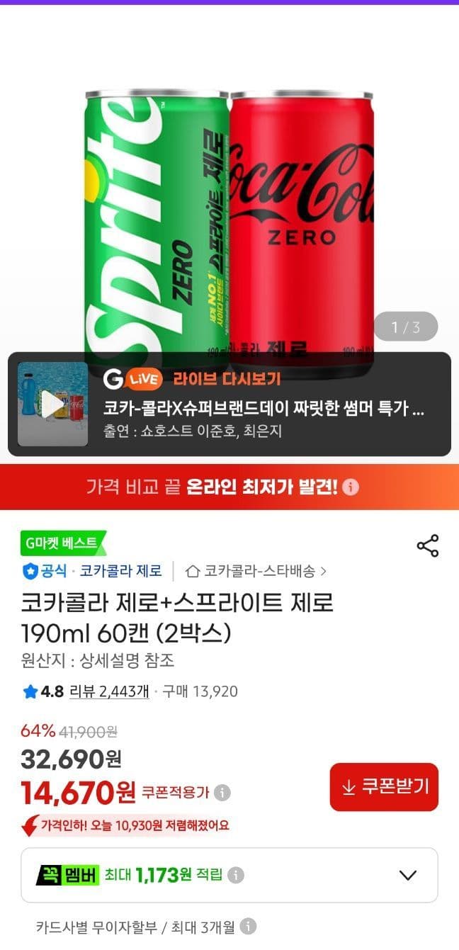 코카콜라 제로+스프라이트 제로 60캔