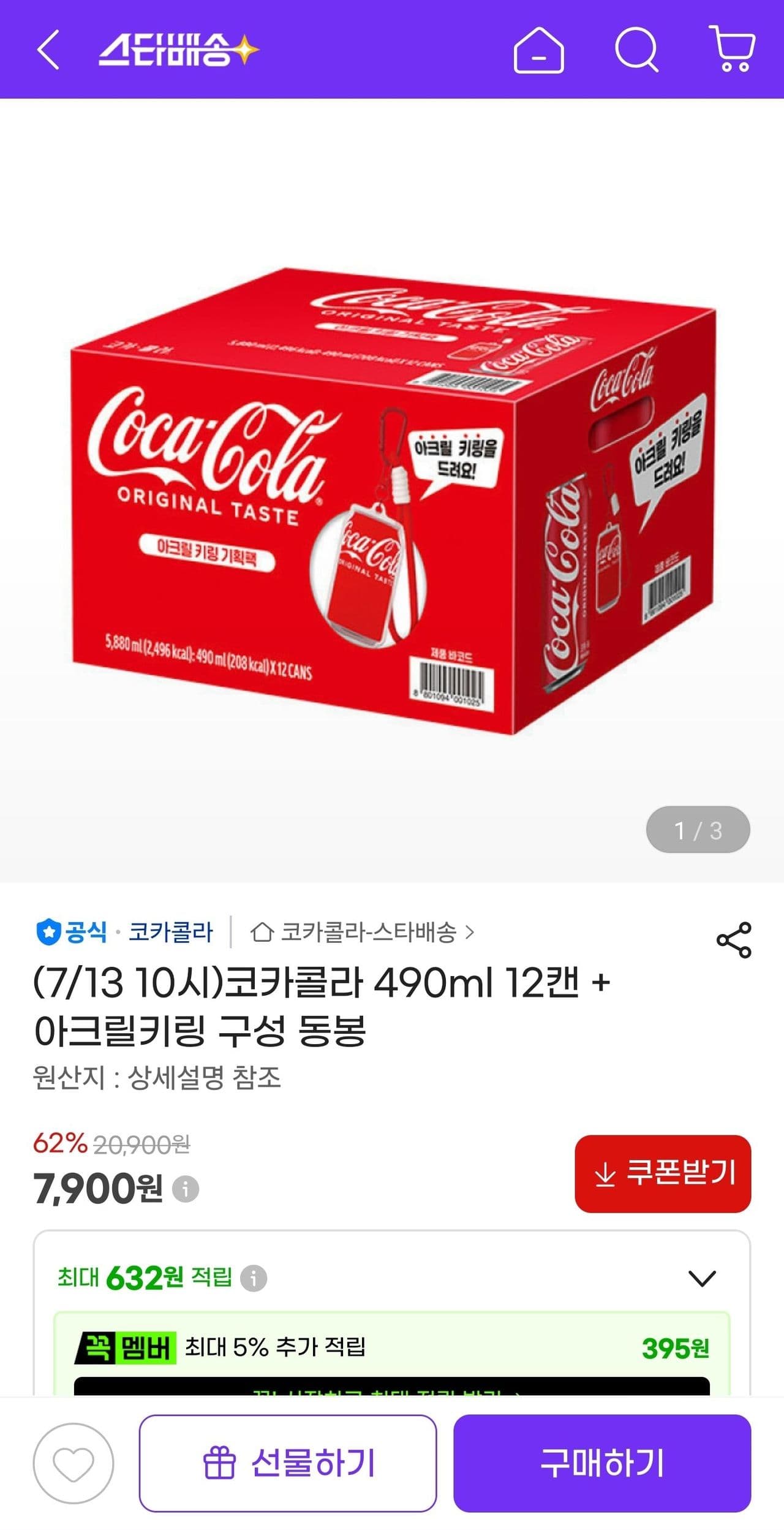 코카콜라 490ml 12캔