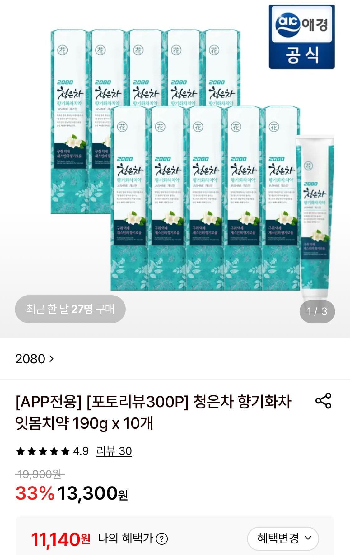 2080 청은차 잇몸치약 10개