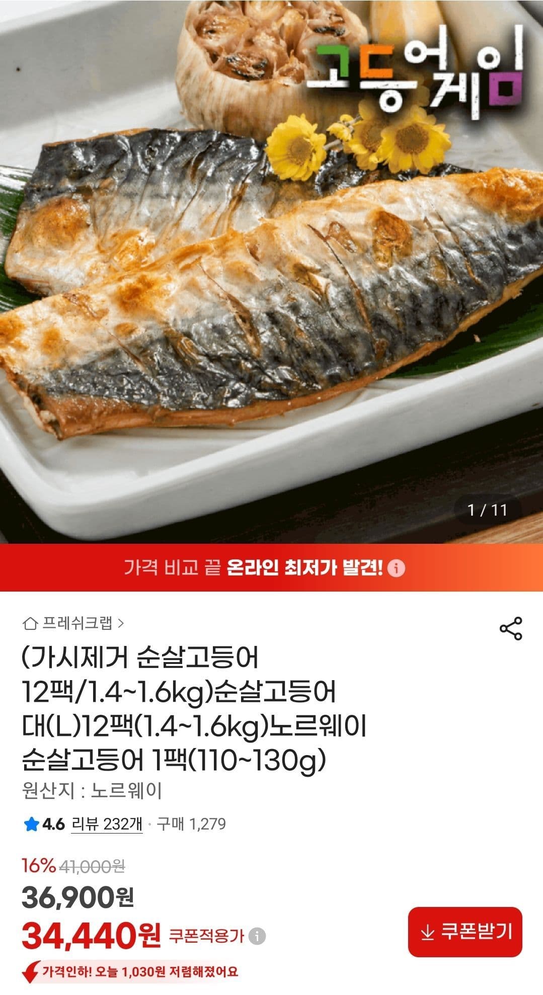가시제거 순살고등어 대 12팩