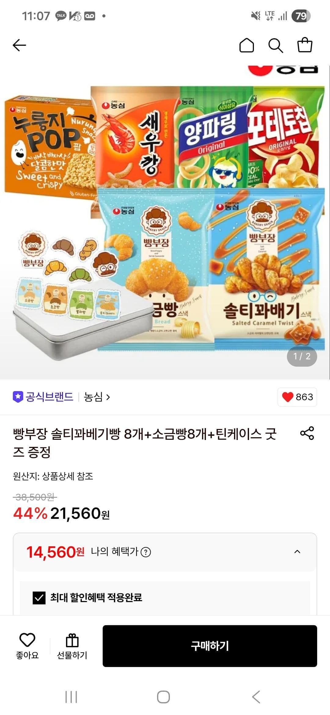 빵부장 솔티꽈배기+소금빵 16개