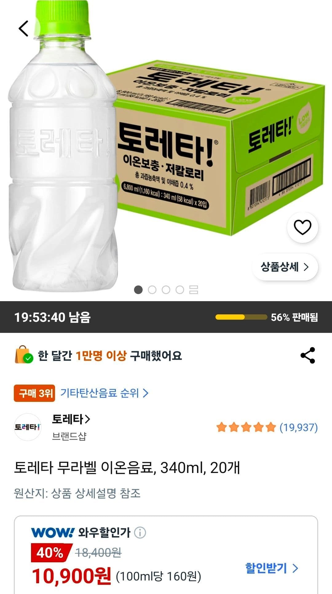 토레타 무라벨 340ml 20개