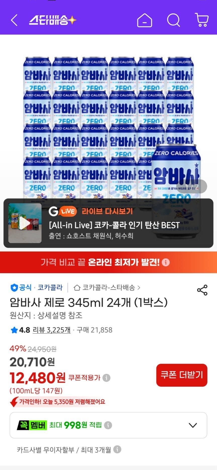 암바사 제로 24캔