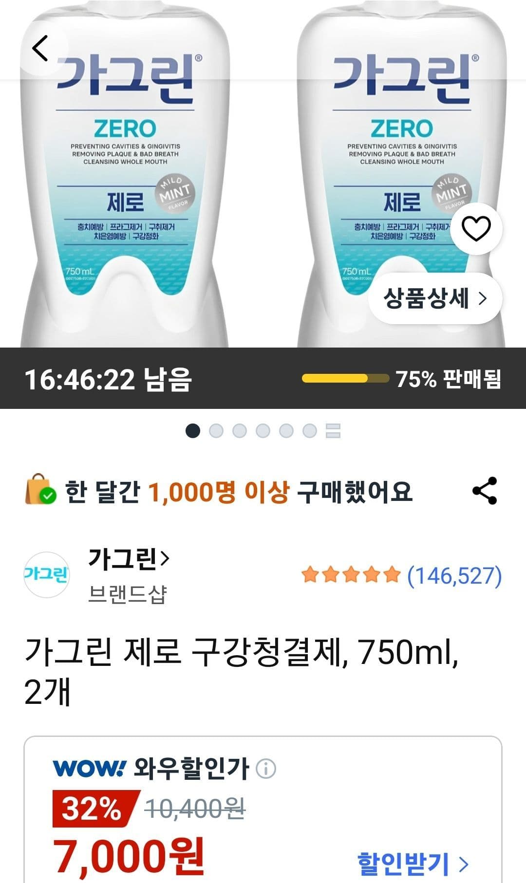 가그린 제로 750ml 2개