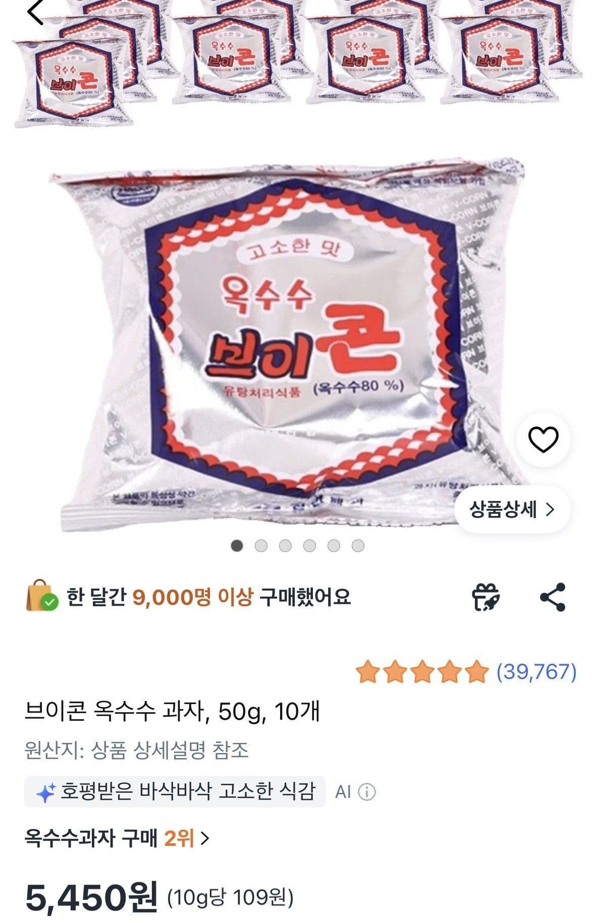 브이콘 옥수수 과자 50g 10개
