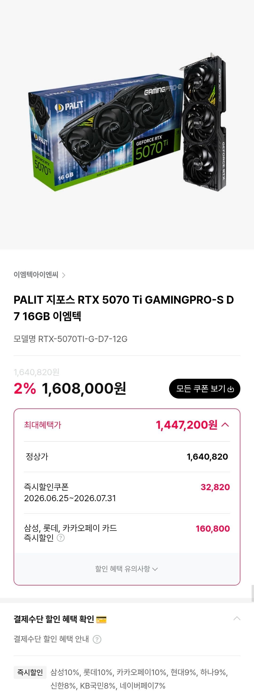 PALIT RTX 5070 Ti