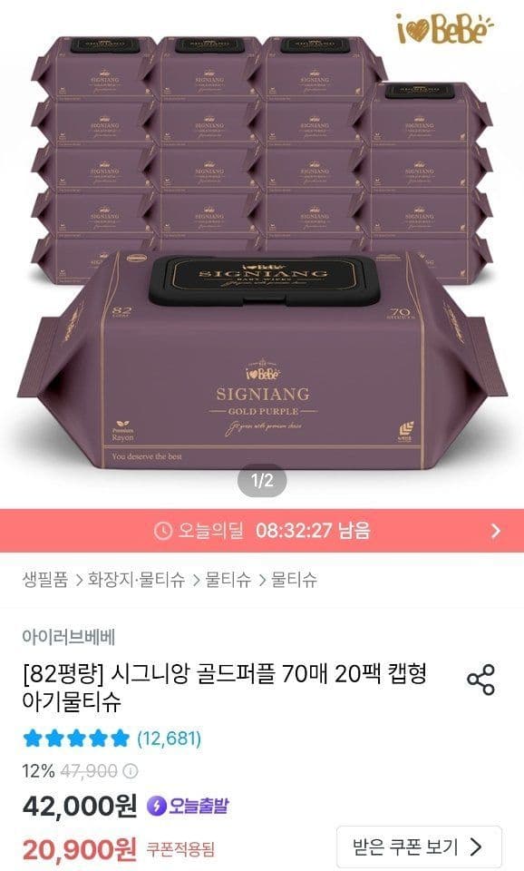 아이러브베베 시그니앙 골드퍼플 20팩