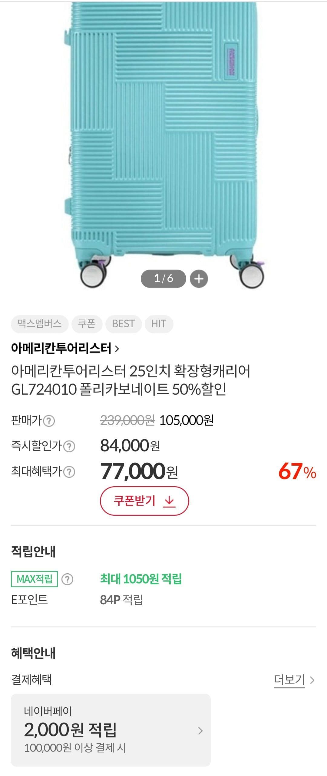 아메리칸투어리스터 캐리어 25인치