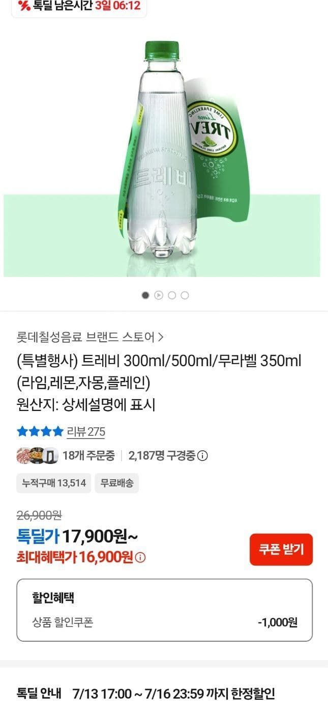 롯데칠성 트레비 탄산수 350ml