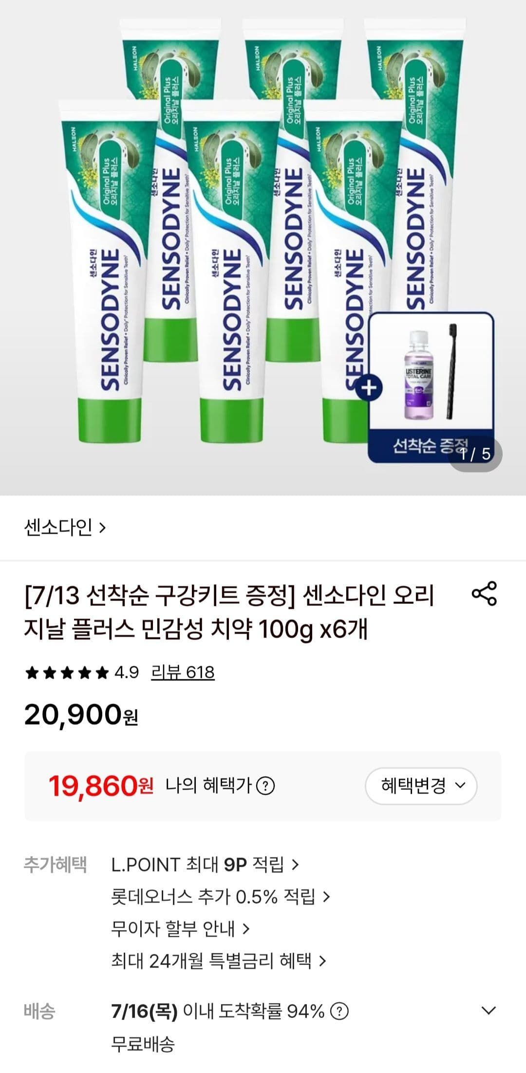 센소다인 오리지날플러스 6개