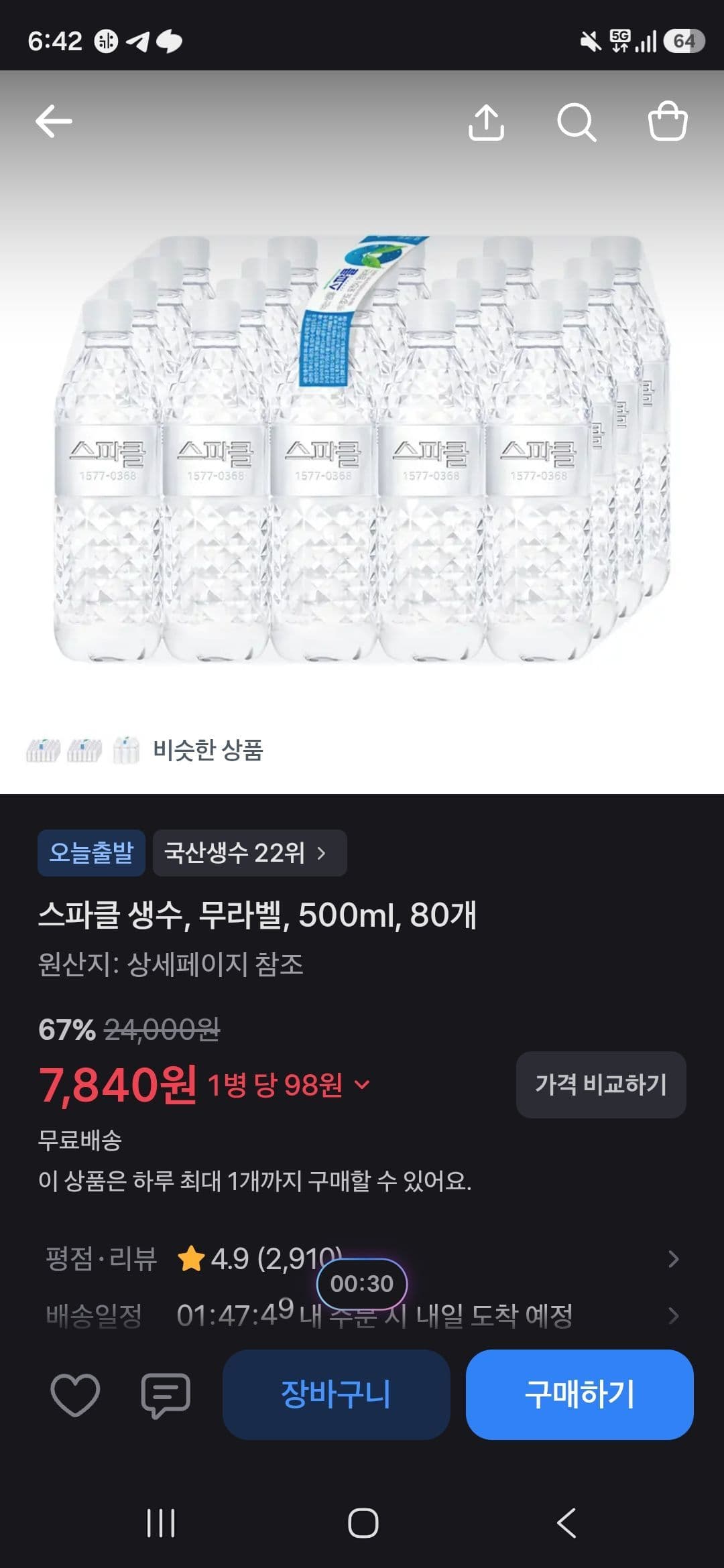 스파클 생수 500ml 80병