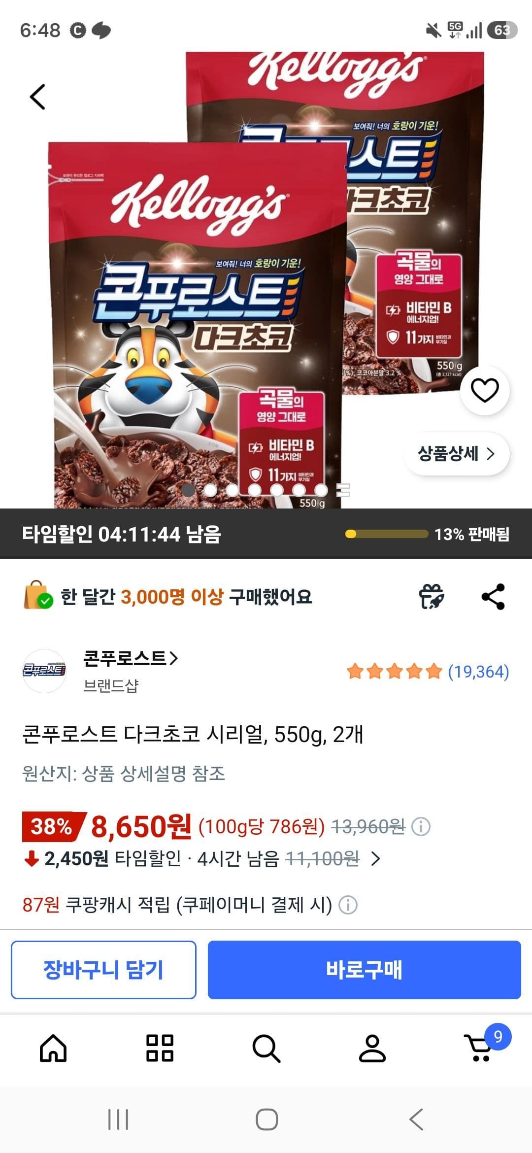 콘푸로스트 다크초코 550g