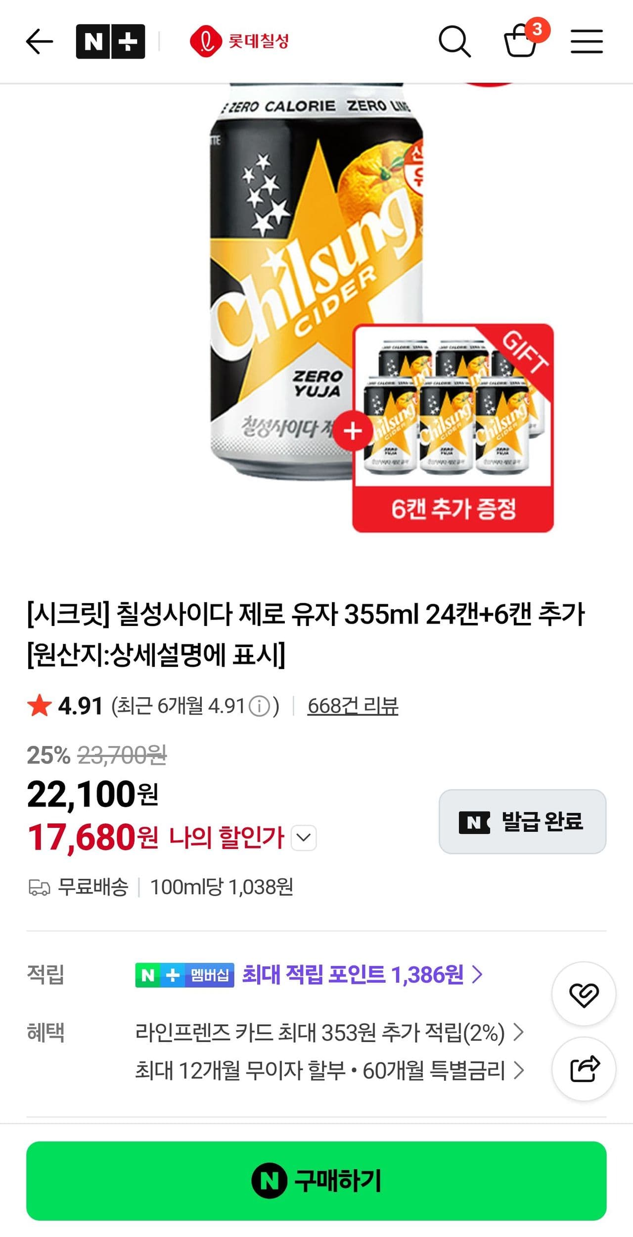 칠성 사이다 제로유자 355ml 30캔