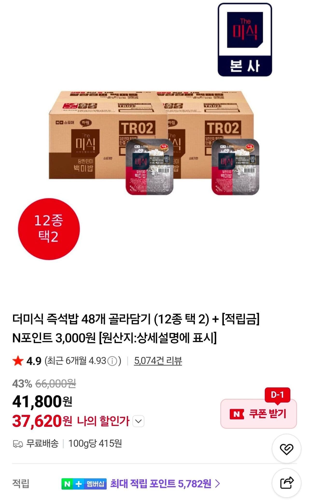 하림 더미식 백미밥 48개