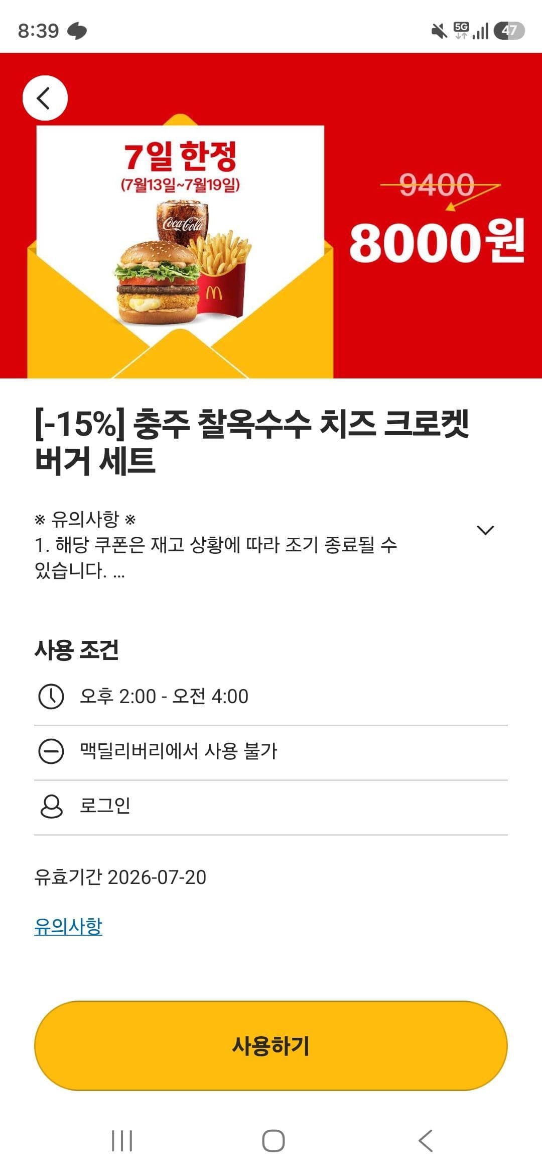 충주 찰옥수수 치즈 크로켓 버거 세트